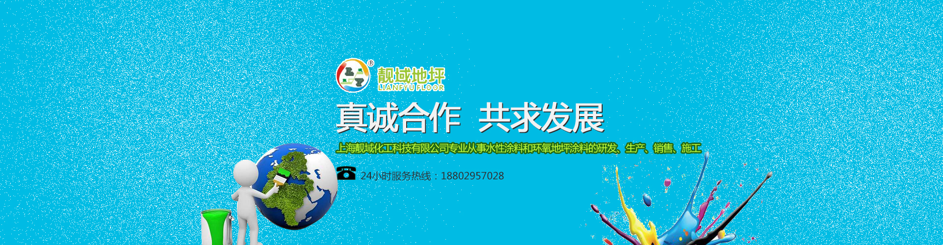 上海靓域化工科技有限公司西安分公司