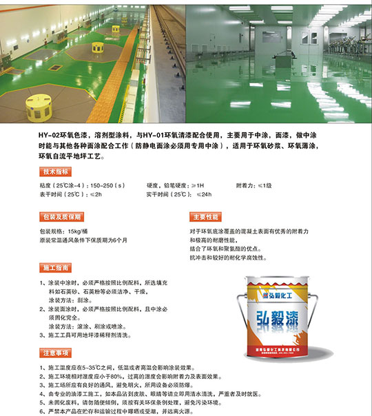 HY-02乙组份