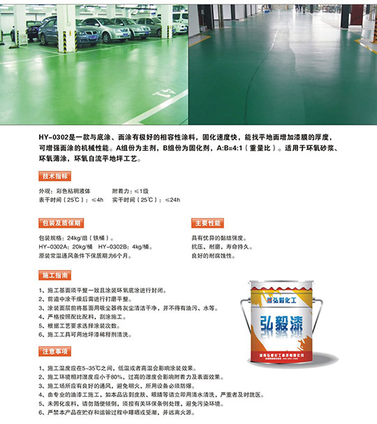 HY-0302环氧中涂