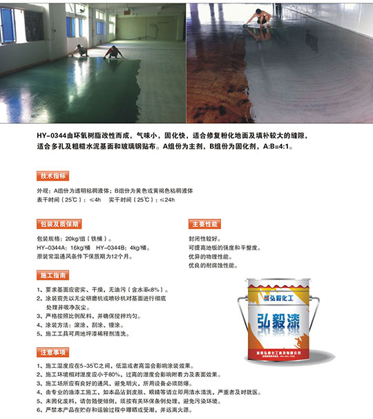 HY-0344高固含中涂