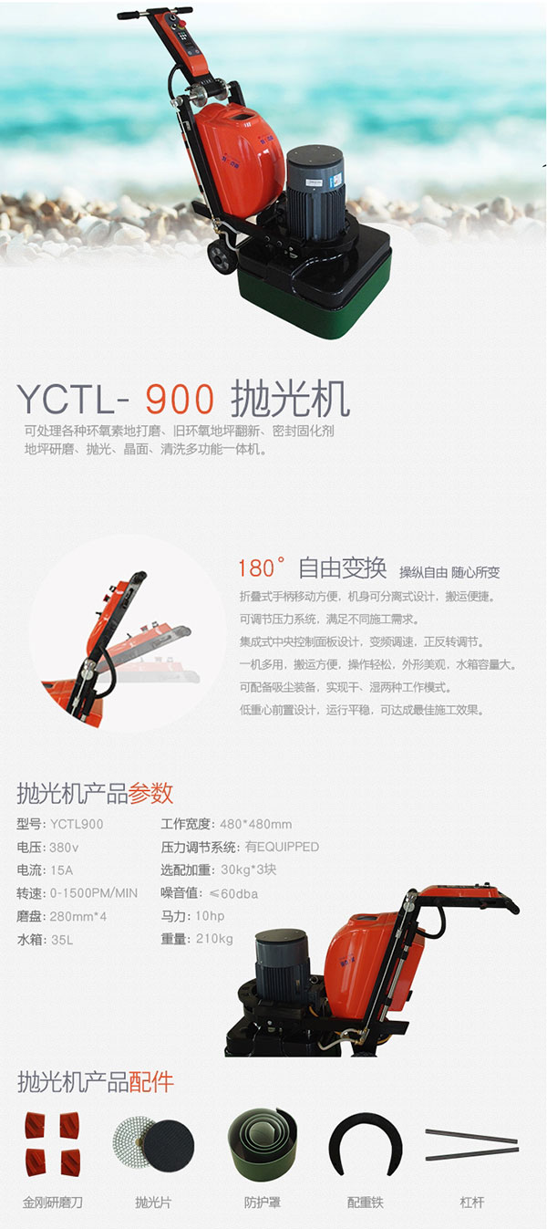 YCTL-900抛光机